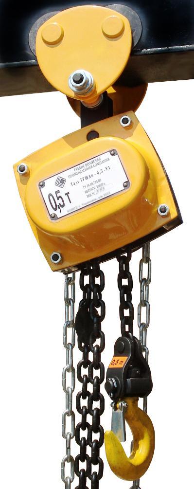 Таль ручная шестеренная цепная передвижная ТРШБп 0,5 т 6 м