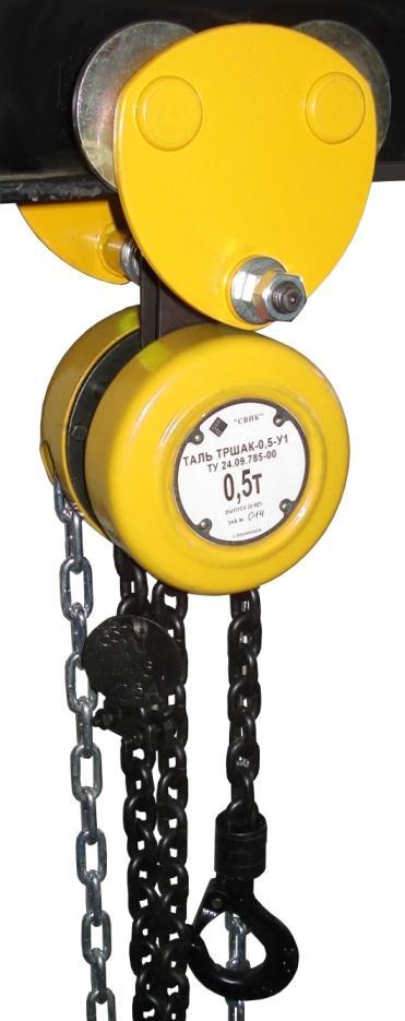 Таль ручная шестеренная цепная передвижная ТРШБк 0,5 т 12 м